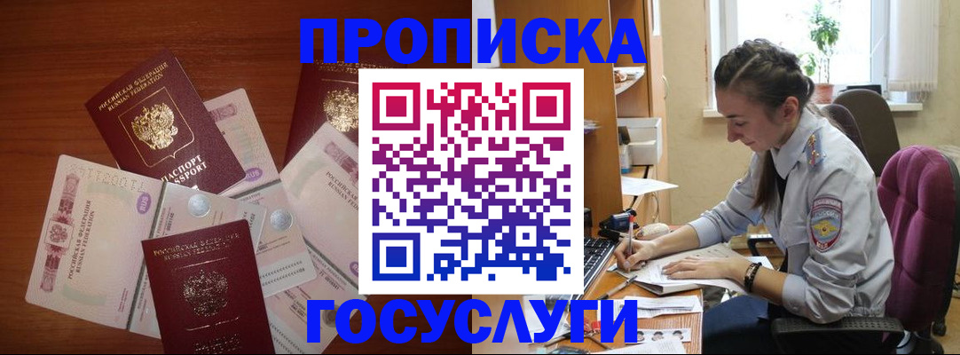 прописка в Няндоме